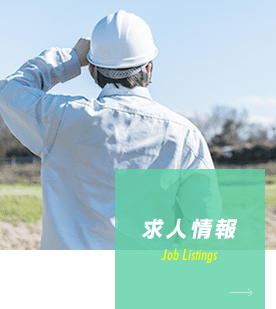 求人情報